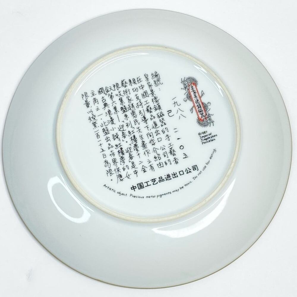 1987 Ying Chun Beauties Of The Red Mansion Imperial Jingdezhen Porcelain Plate - Picture 9 of 16
